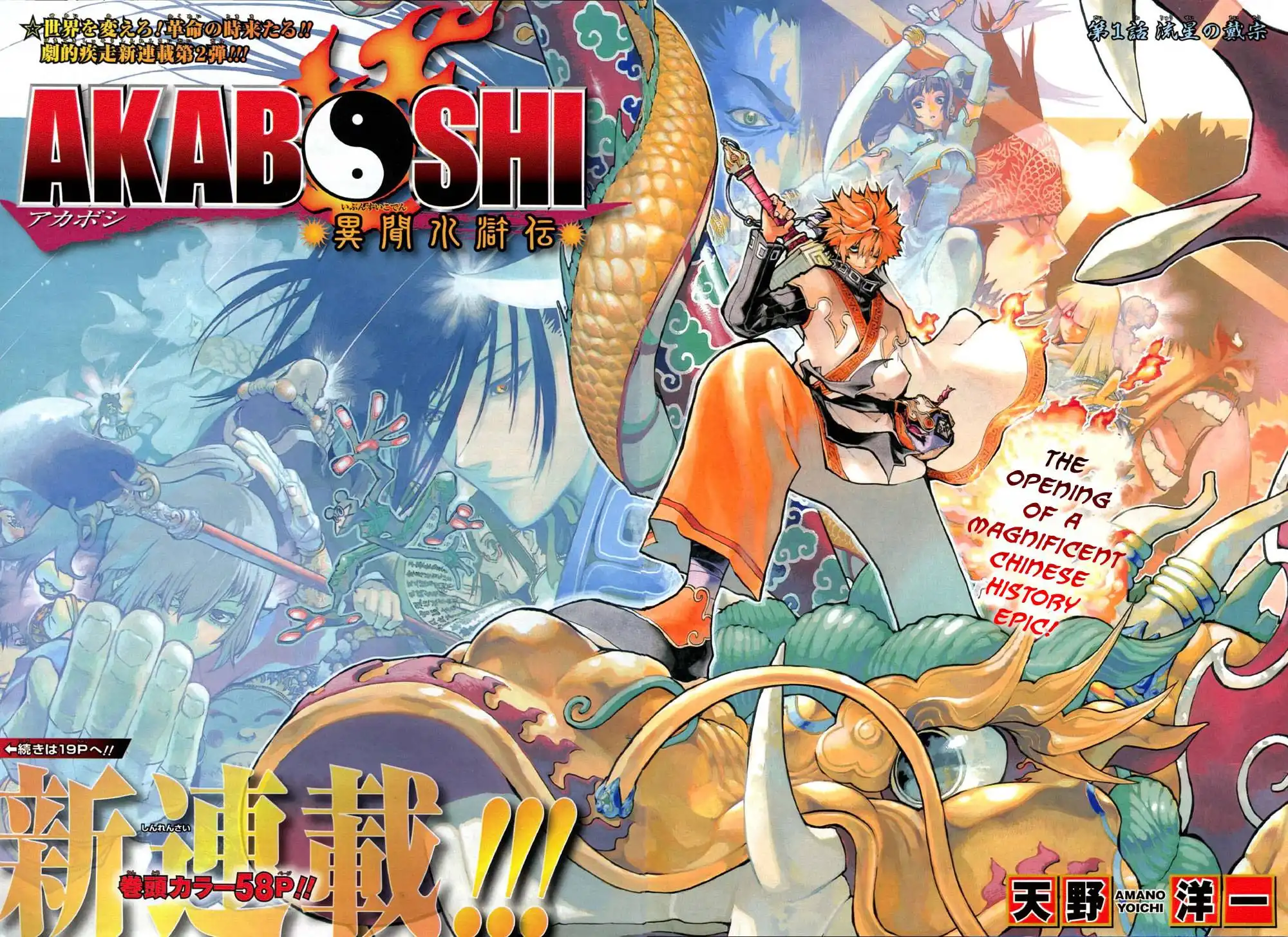 Akaboshi - Ibun Suikoden Chapter 1 2